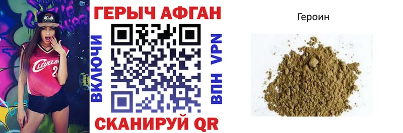 Героин хмурый  Купить закладки  Бикин 